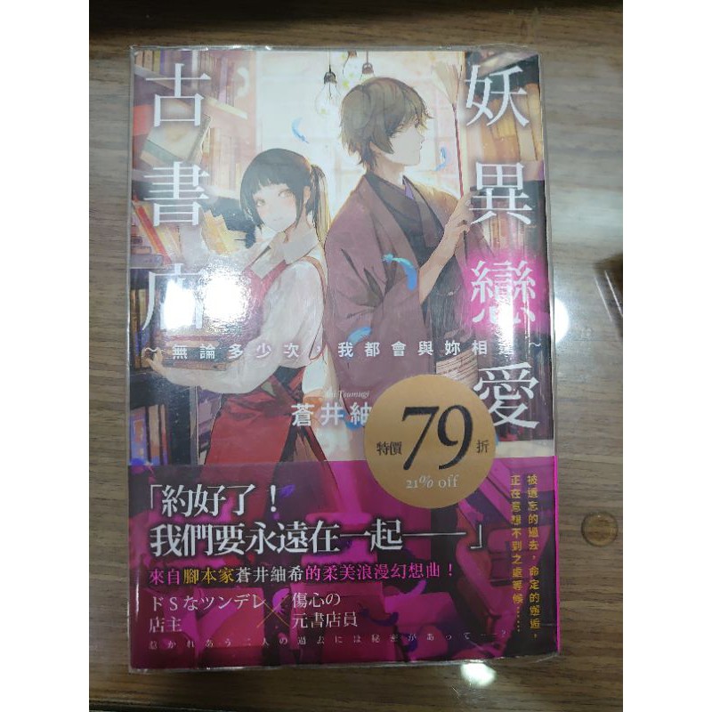 妖異戀愛古書店 Ptt與dcard推薦網拍商品 2021年12月 飛比價格
