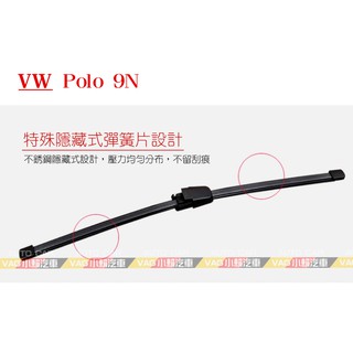 (VAG小賴汽車)Polo 9N 後雨刷 330mm 全新