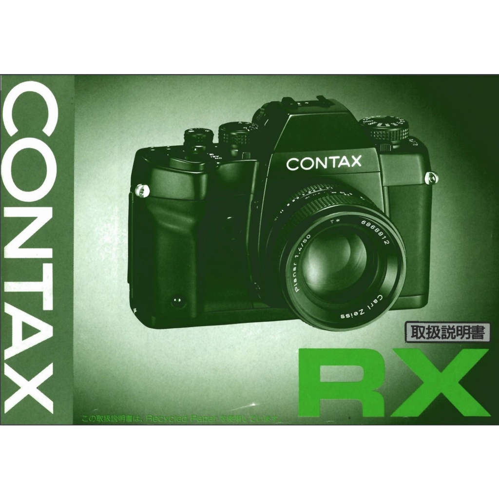CONTAX RX 底片相機 電子說明書/日文版/pdf版