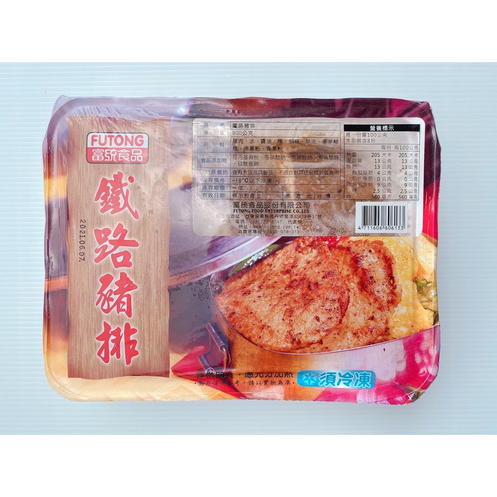 鐵路豬排