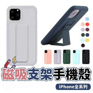 iPhone 15 14 13 Pro Max 隱形磁吸 變型支架 手機殼 糖果色 蘋果手機殼 全包邊 防摔殼 保護殼