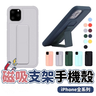 iPhone 16 15 14 Pro Max 隱形磁吸 變型支架 手機殼 糖果色 蘋果手機殼 全包邊 防摔殼 保護殼