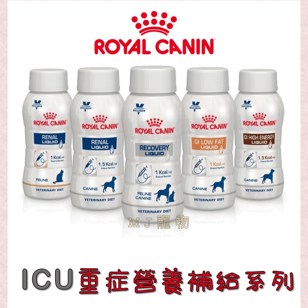 皇家 ICU營養系列 貓 腎臟病 犬貓重症營養 犬腸胃道低脂  高能量 200ml/3入