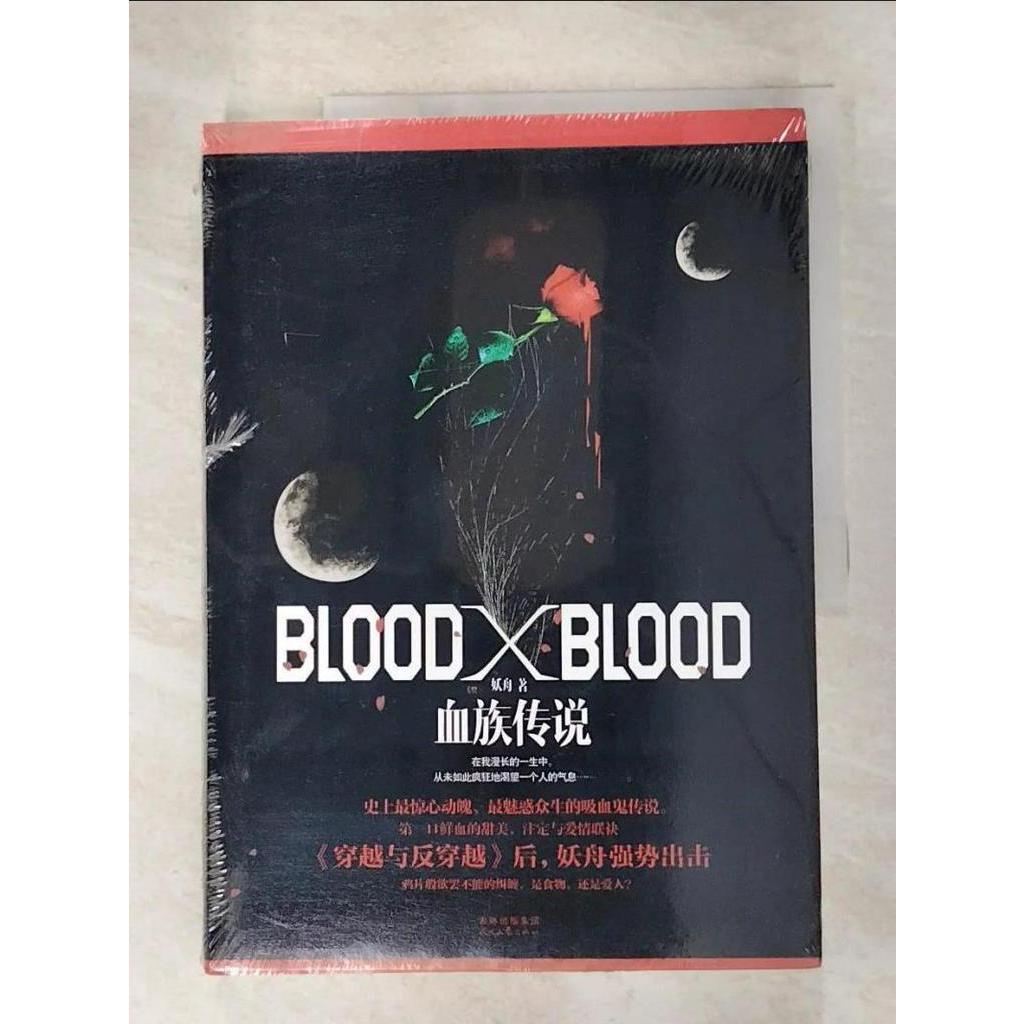 Blood X Blood-血族傳說_簡體_妖舟【T3／一般小說_FA5】書寶二手書