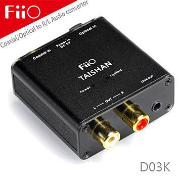平廣 公司貨 FiiO D03K 數位類比音源轉換器(同軸/光纖轉RCA AV立體聲)-可適用於TV播放器RCA喇叭