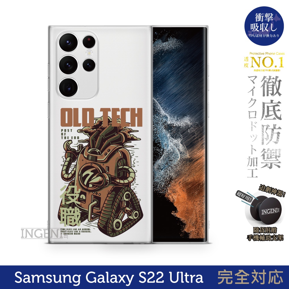 【INGENI】保護殼 TPU全軟式 設計師彩繪手機殼-役職 適用 三星 Galaxy S22 Ultra 5G
