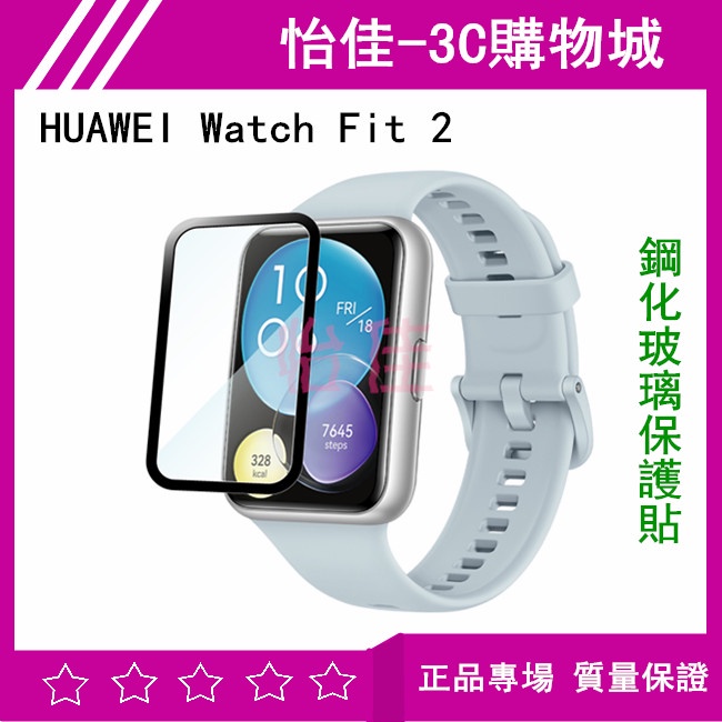 HUAWEI Watch Fit 2 鋼化玻璃保護貼 玻璃貼 Watch Fit 2 保護膜 智能手錶貼
