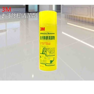除膠劑 3M 去汙除膠清潔劑 450ml 柑橘清香款