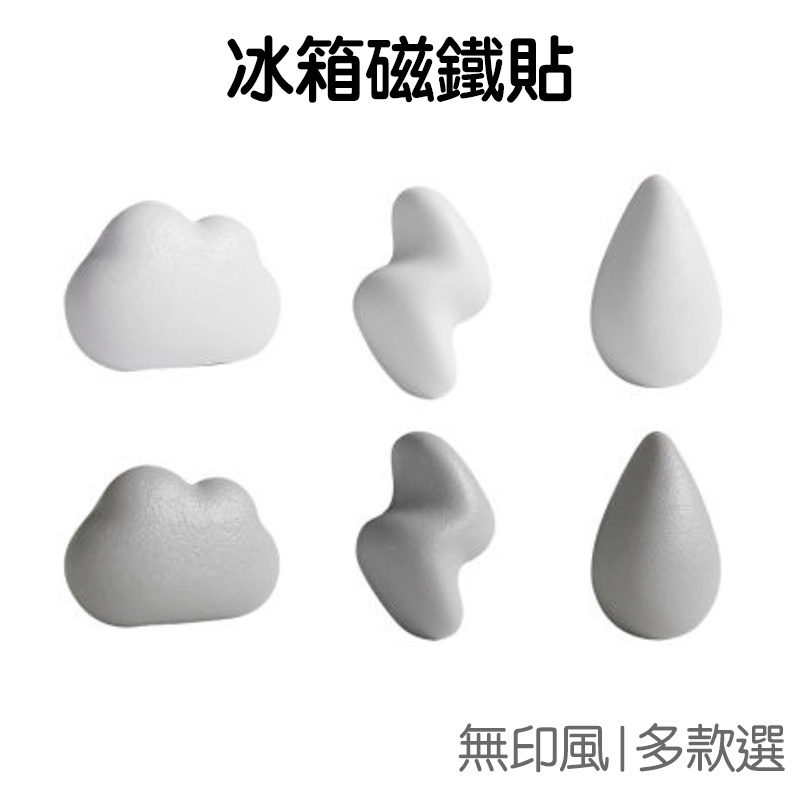造型磁鐵 磁鐵 小磁鐵 無印風 可愛磁鐵 創意文具 冰箱磁鐵 冰箱貼 留言板磁鐵 裝飾磁鐵【JC3298】《Jami》