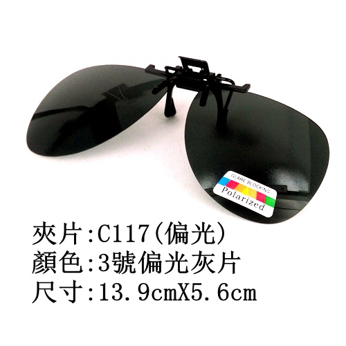 台灣製造夾片式偏光墨鏡  近視專用 無框 超輕