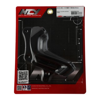 《機車董事長》NCY 三陽機車 DRG 158 輻射卡鉗座 260mm