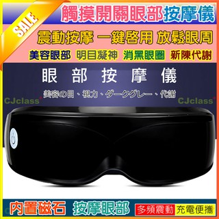 【附發票】附發票 護眼儀 眼部按摩儀器 緩解疲勞 眼罩 眼睛保健 去除黑眼圈 眼部按摩器 USB充電式按摩器