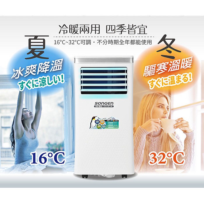 【SONGEN松井】11000BTU 手機APP遠端遙控冷暖 移動空調 冷氣機 (SG-A413CH) 除濕機 清淨機
