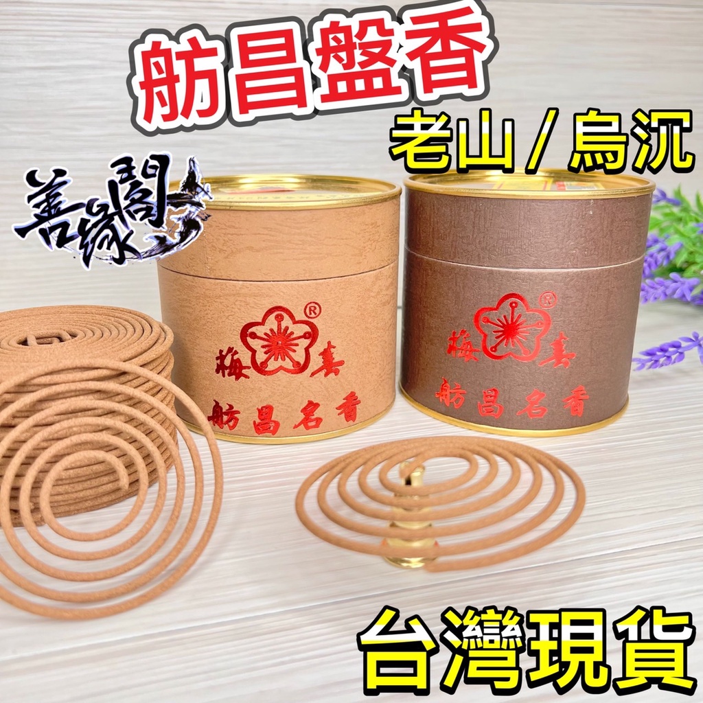 455円 超特価 台湾のお香 施美玉名香 本色沈 沈檀