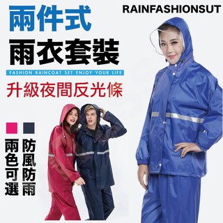 防滲透 兩件式 雨衣 兩件式雨衣 雨衣雨褲 反光雨衣 機車雨衣 防水防風 雨具 雨衣 套裝