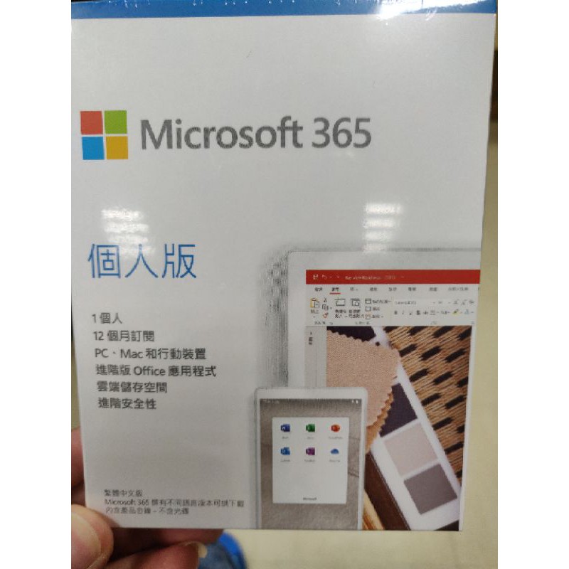 全新未拆，用不到隨便賣Microsoft office 365 個人版中文盒裝,