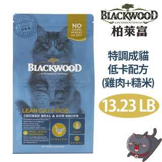 【BLACKWOOD柏萊富】特調成貓低卡配方(雞肉+米)13.23LB