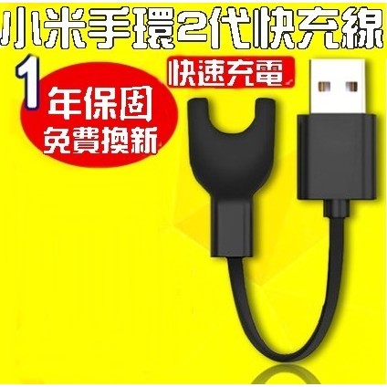 ♥現貨♥小米手環2 USB 充電線 充電器 配件 高品質 智慧手環 智能 便攜