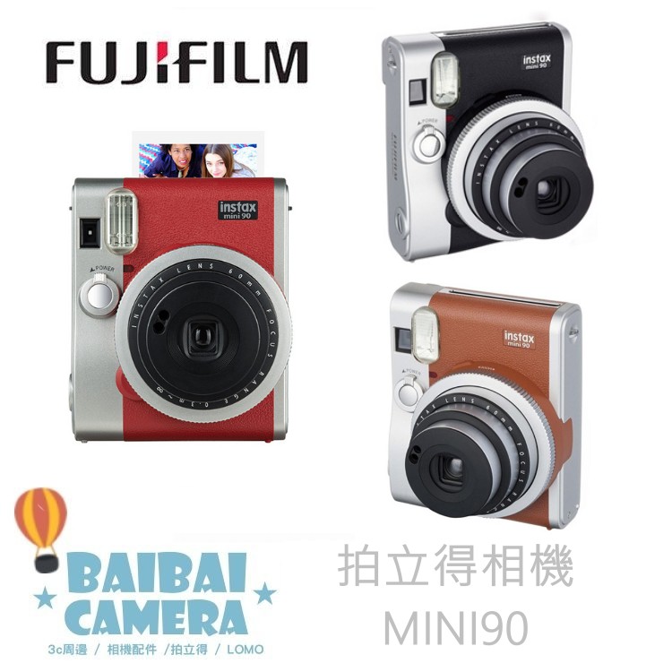 拍立得相機 公司貨 Mini90 拍立得相機 拍立得主機 照相機