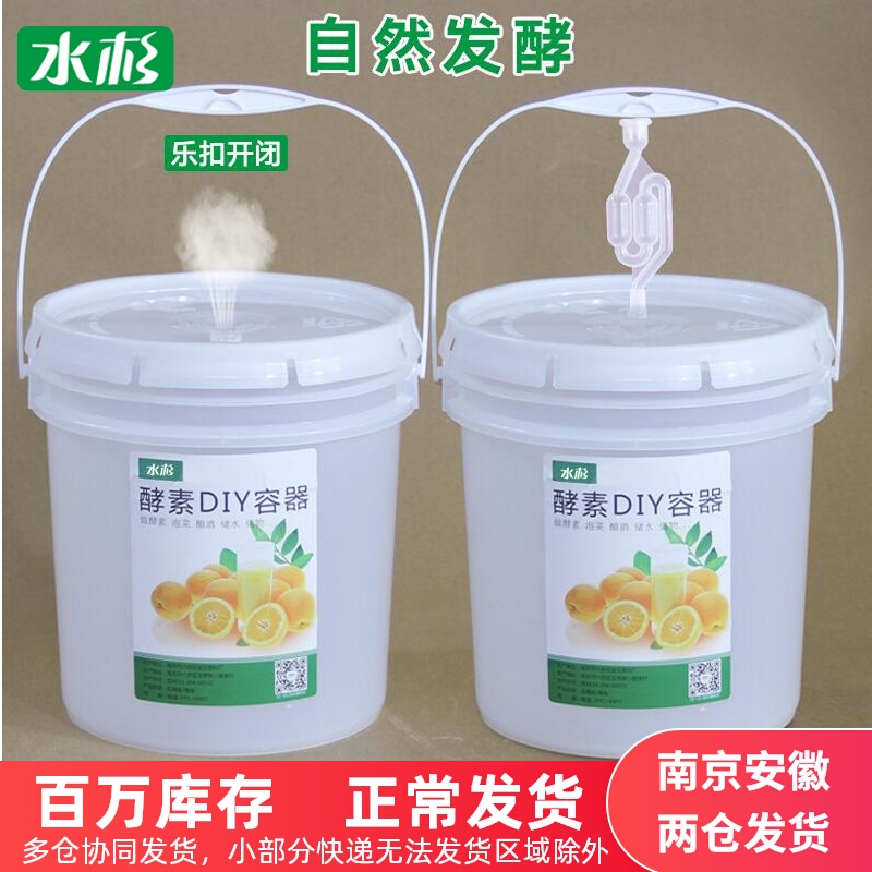 塑膠桶酵素桶密封發酵桶自釀葡萄酒桶自動排氣家用20L升kg公斤