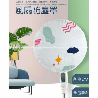 北歐風PEVA印花全罩式電風扇防塵罩