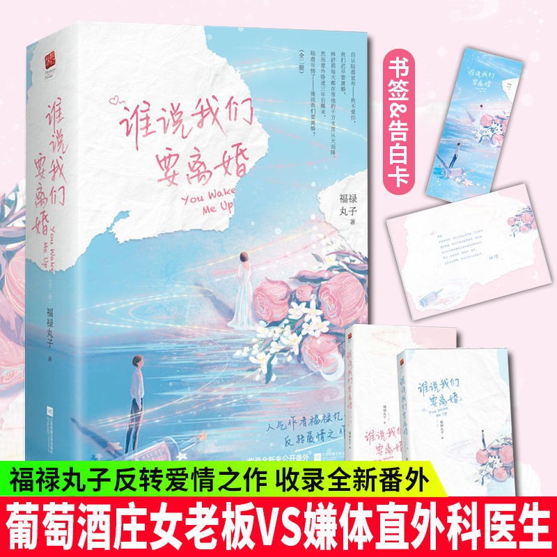 晨曦書坊 誰說我們要離婚2冊福祿丸子著青春先婚后愛歡喜冤家都市言情小說 蝦皮購物