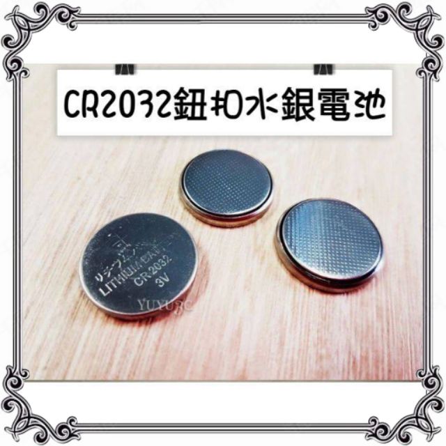 Cr2032電池鈕扣水銀電池3v鋰錳電池圓形電池 蝦皮購物