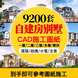 「AutoCAD素材」CAD圖紙 CAD素材 別墅設計圖紙 圖紙 cad效果圖 房屋設計圖紙 建築設計圖 別墅效果圖