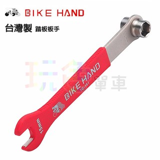 BIKE HAND【踏板板手】台灣製15mm 套筒板手 腳踏板 BIKEHAND【YC-161】