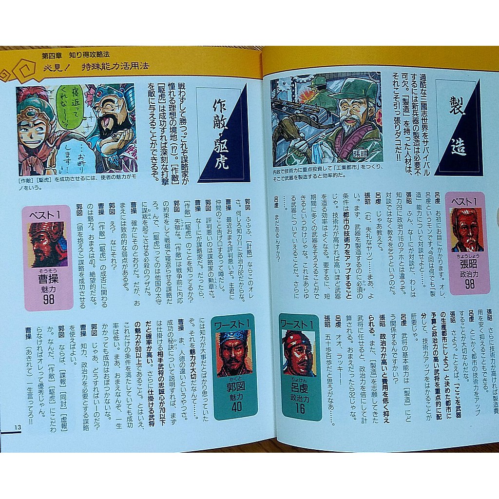 【付録FD未開封】三國志IV 非公式ガイドブック 付録FD未開封】三國志IV 非公式ガイドブック - メルカリ