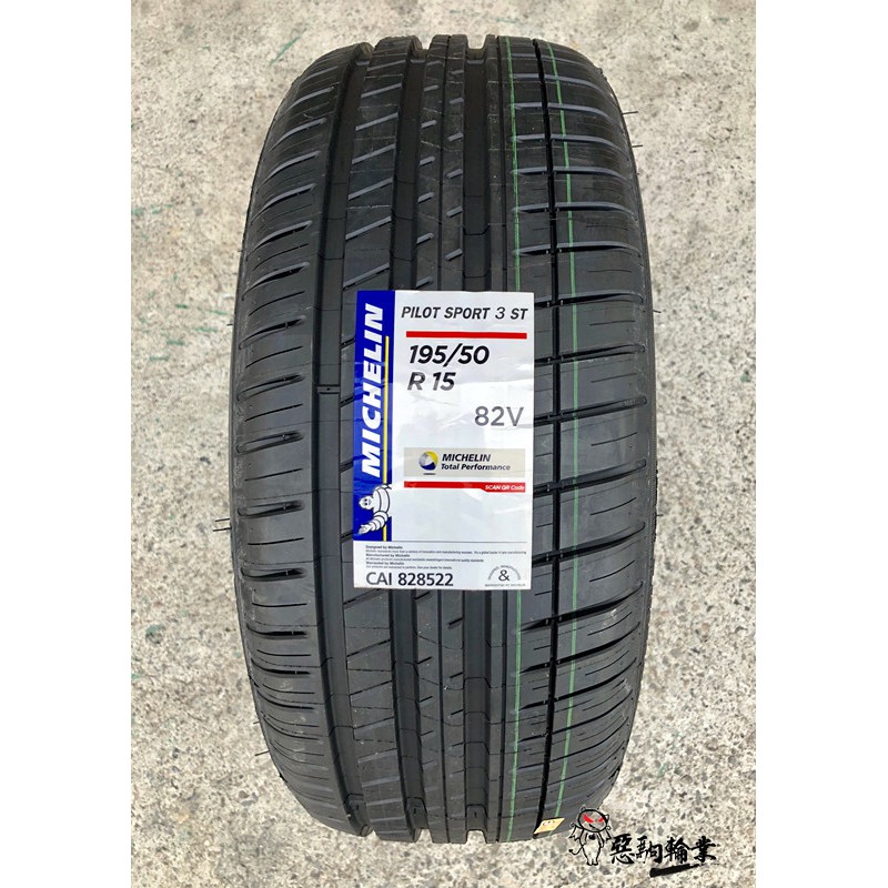 全新輪胎 MICHELIN 米其林 (PILOT SPORT 3) PS3 195/50-15 (含安裝)