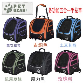 PET GEAR PG - 多功能五合一手拉車 拉桿車 寵物外出包