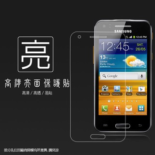 亮面螢幕保護貼 Samsung Galaxy Bean i8530 保護貼 軟性 高清 亮貼 亮面貼 保護膜 手機膜