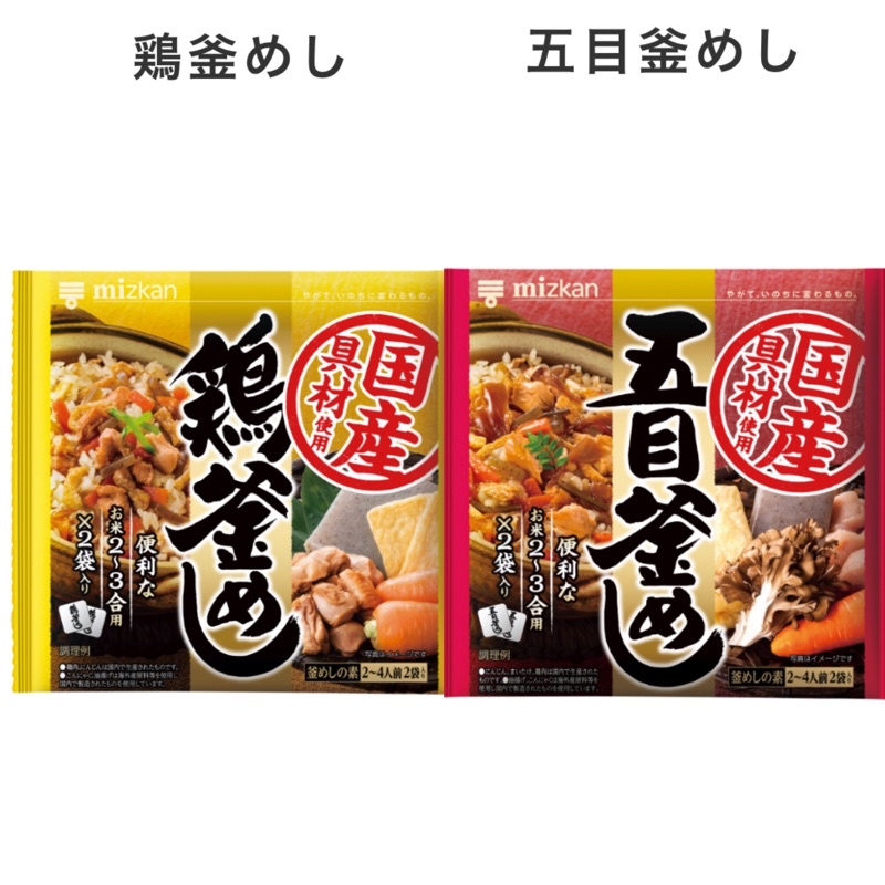 【現貨】mizkan 五目炊飯調理包系列（2袋入）