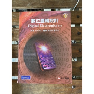 數位邏輯設計 教科書
