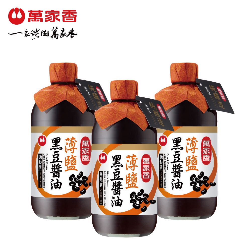 【萬家香】薄鹽黑豆醬油450mlx3罐//超取限購1組