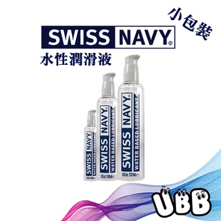 【小包裝】美國 SWISS NAVY 瑞士海軍 頂級水性潤滑液 潤滑液推薦 KY 美國製造 超好用潤滑液