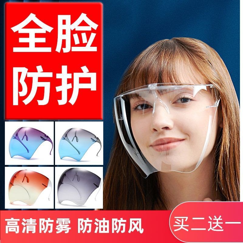 《吉星》護目鏡全臉防護面屏護臉頭戴式防飛沫隔離罩防疫透明防霧防曬臉罩