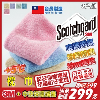 【現貨免運費】ecofiber 3M防汙+極細纖維枕巾 現貨 免運費
