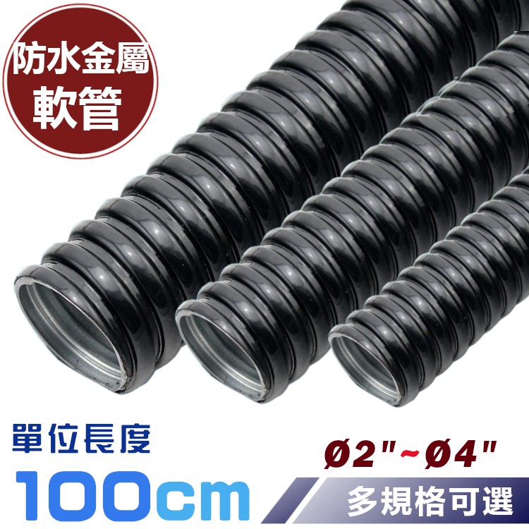 防水金屬軟管 Ptt Dcard討論與高評價網拍商品 2021年11月 飛比價格