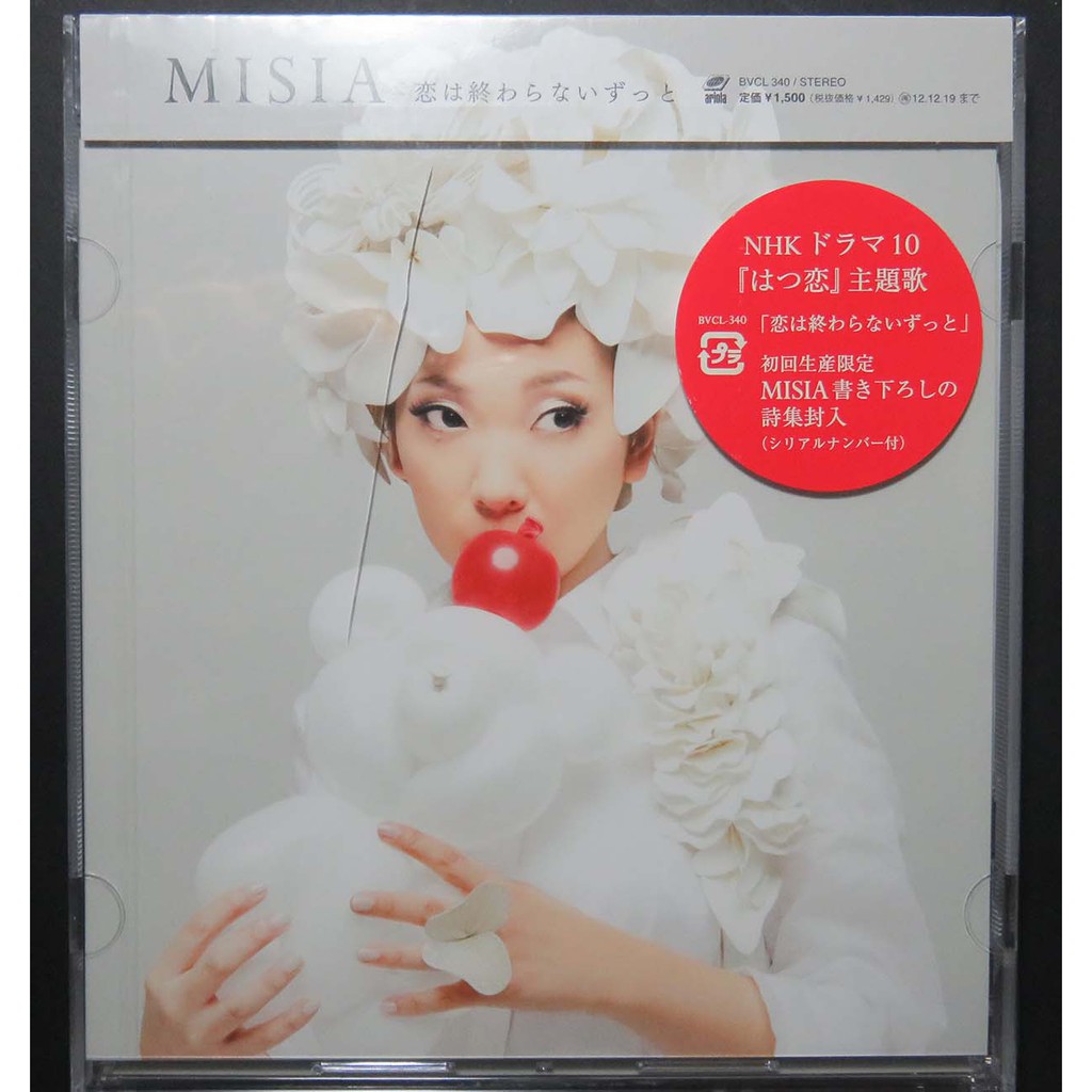 全新未開封日盤含運 12 Misia 停不了的愛 戀は終わらないずっと 蝦皮購物