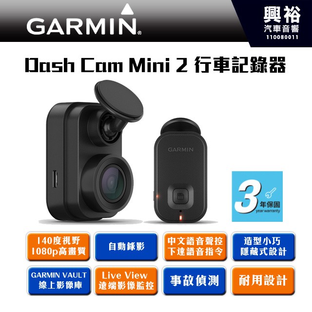 興裕 【GARMIN】 Dash Cam Mini 2*140度廣角 1080p高清 語音聲控 *內附16G記憶卡