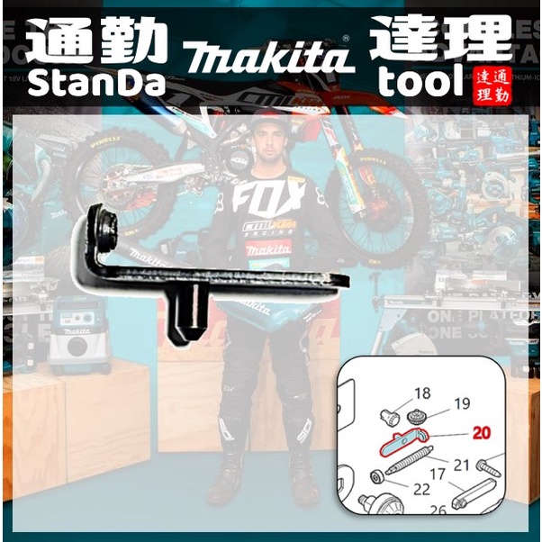〘通勤達理網〙零件㐃DUA301㐃高枝鏈鋸的張力滑軌Makita牧田UA003G UA004G