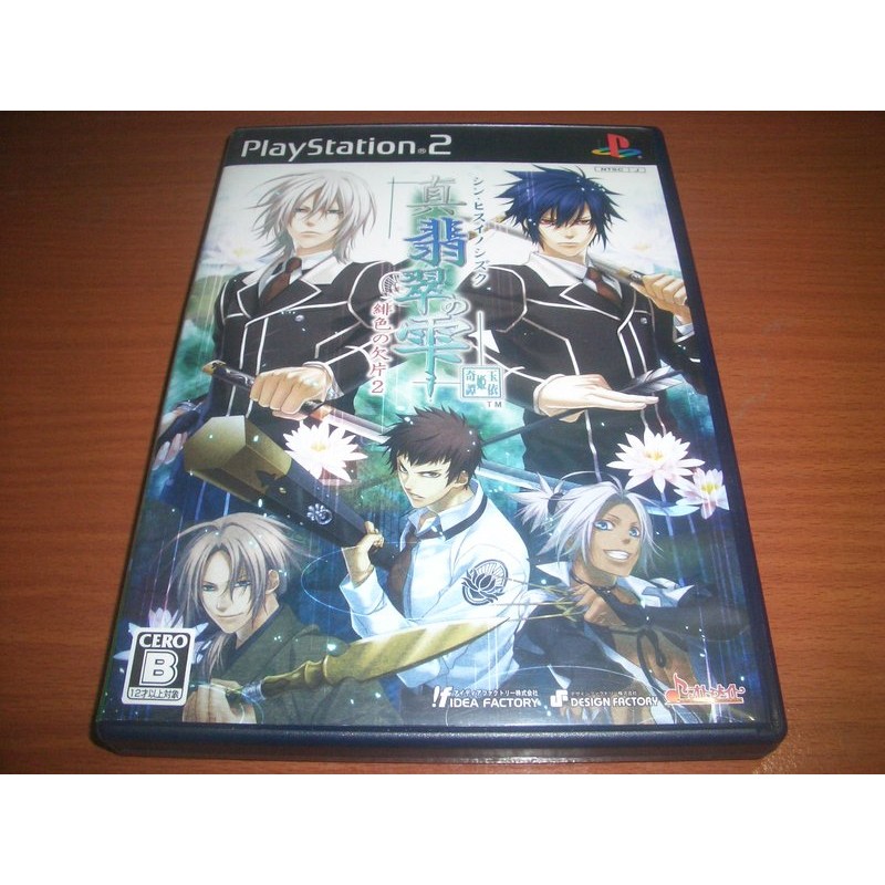 Ps2 真翡翠水滴緋色碎片2 真 翡翠 雫緋色 欠片日版 氏非psp 有其他乙女商品可參考 蝦皮購物