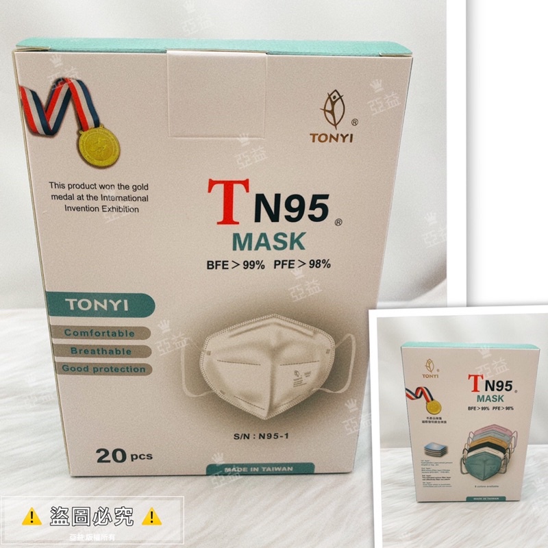 亞益🔥現貨附發票 台灣優紙  健康天使 TN95 MASK 成人立體醫療口罩 美規 FDA 歐盟 FFP3 CE認證