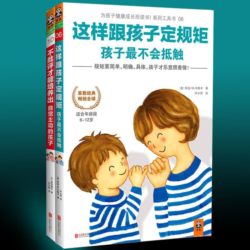 新書這樣跟孩子定規矩孩子不會抵觸2冊兒童教育暢銷育兒百科全書 蝦皮購物
