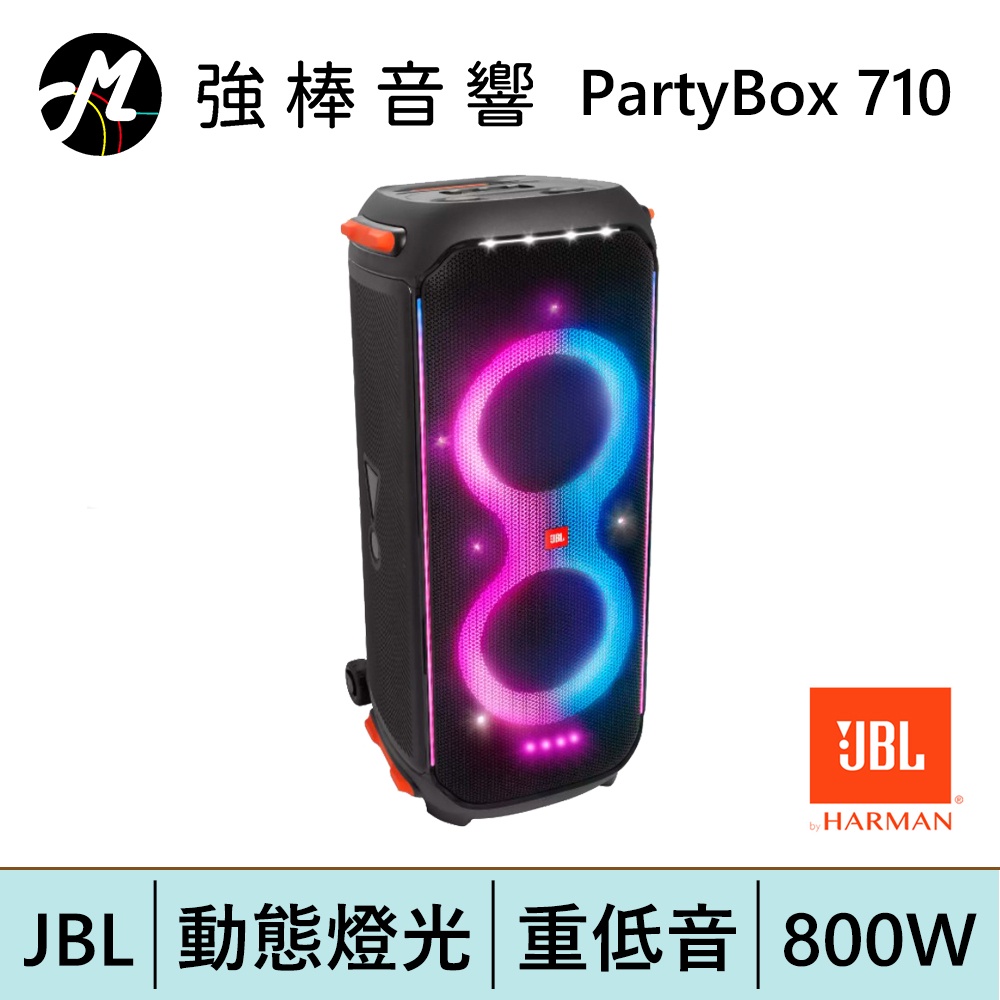 JBL Partybox 710便攜式派對藍牙喇叭 台灣總代理公司貨 保固一年 | 強棒電子