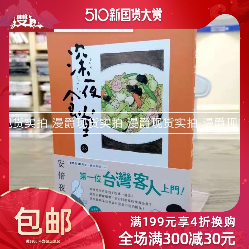 深夜食堂漫畫 拍賣 評價與ptt熱推商品 21年6月 飛比價格