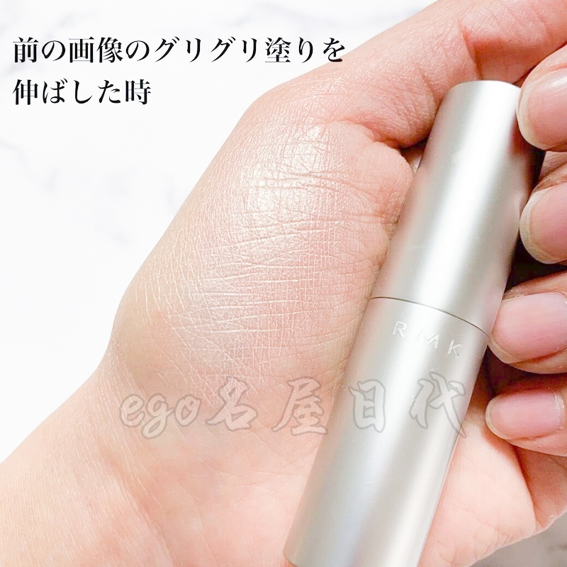 #進口 #熱銷 日本本土  RMK 立體遮瑕膏3D高光棒 修飾棒毛孔遮瑕3.4g