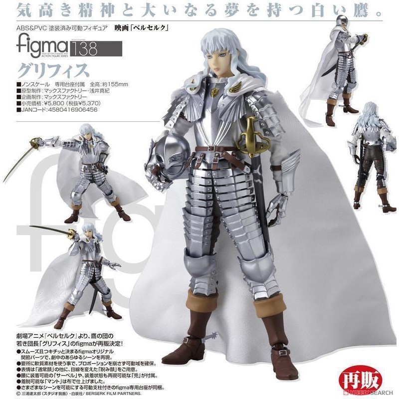 店取2500 全新 現貨 代理版 figma 烙印勇士  古力菲斯  神之手